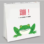 蹦！（二版）