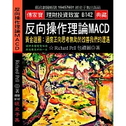 反向操作理論MACD：黃金迴圈 過度正向思考無助於改善我們的遭遇