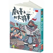 戲臺上的大將軍