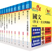 移民特考四等（移民行政）套書（贈題庫網帳號、雲端課程）