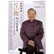 春秋軍師：范蠡的人生智慧(4CD)