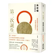 第二次誕生：吳若權陪你讀奧修──愛與情緒的8種靜心練習，活出獨立超然的自己