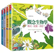 觀念生物學1-4套書（全新修訂版）