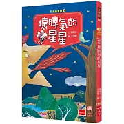 好品格童話1：壞脾氣的星星