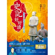 史記好好讀