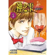 神之雫 最終章~Mariage~(05)