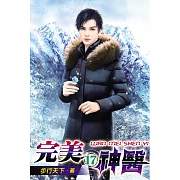 完美神醫17
