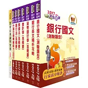 臺灣銀行（企金業務人員、企金統合行銷專業人員）套書（贈題庫網帳號、雲端課程）