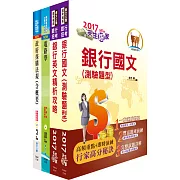 臺灣銀行（機電工程人員）套書（贈題庫網帳號、雲端課程）