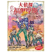 大偵探福爾摩斯(20)：西部大決鬥