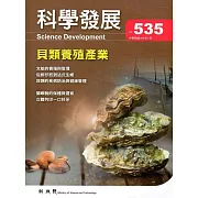 科學發展月刊第535期(106/07)