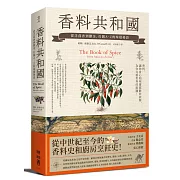 香料共和國：從洋茴香到鬱金，打開A-Z的味覺秘語