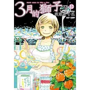 3月的獅子(12)