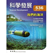 科學發展月刊第536期(106/08)