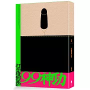 渣誌：打手槍到死的99神功