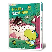 小火龍與糊塗小魔女