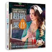 美國知名自然食物大廚 茱莉．莫里斯的超級果昔：世界上最營養的果昔書