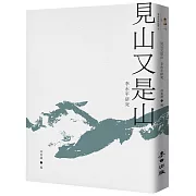 見山又是山：李永平研究