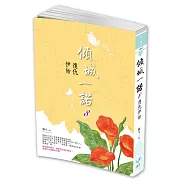 傾城一諾8：復仇伊始