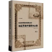 從息借商款到愛國公債，細說早期中國對內公債（1894-1949）