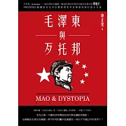 毛澤東與歹托邦