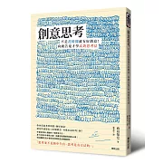 創意思考：不是花時間就有好創意！向廣告鬼才學高效思考法