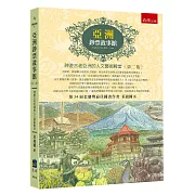 亞洲鈔票故事館(2版)