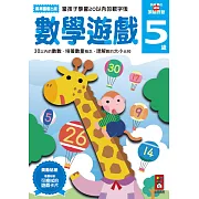 數學遊戲5歲：多湖輝的NEW頭腦開發