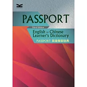 Passport 英語學習詞典，3／e