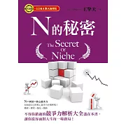 Ｎ的秘密
