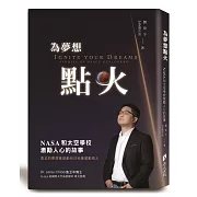 為夢想點火：NASA和太空學校激勵人心的故事