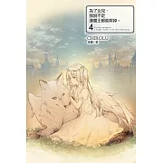 為了女兒，我說不定連魔王都能幹掉。(04)限定版