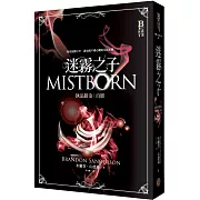 迷霧之子－執法鎔金：自影