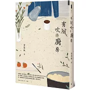 有風吹過廚房