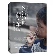 NGO與顏色革命