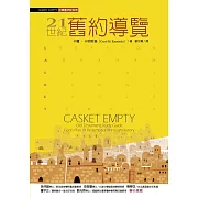 21世紀舊約導覽