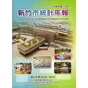 新竹市統計年報第35期(105年)[附光碟]