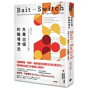 失業白領的職場漂流：專欄作家化身高年級求職生的臥底觀察〔10週年新版〕