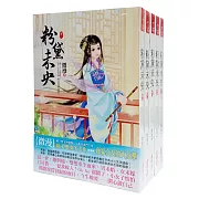 粉黛未央 套書＜1-5卷＞（完）