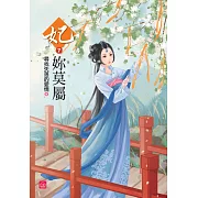 妃妳莫屬(七)(完)