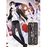 平凡的我睡一覺就與冥王結婚了！世上有比這更扯的事情嗎？(06)：南粵詭事