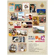 世界上最有力量的是夢想12：圓夢的領航先鋒