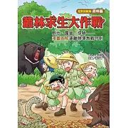叢林求生大作戰：野炊、露營、探險——漫畫圖解遠離險境教戰守則