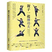 親子一起練功夫：鍛鍊體能與防禦力，提升專注力