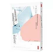 名為我的天體，名為他的宇宙：關於我那些莫名其妙的愛情、閱讀及平凡日常