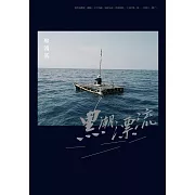 黑潮漂流