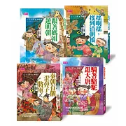 可能小學的歷史任務Ⅰ套書【十週年紀念版】共四本