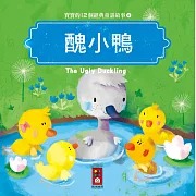 醜小鴨：寶寶的12個經典童話故事8