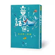 九歌106年童話選之海洋攪一攪湯