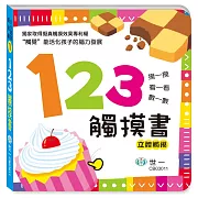 123觸摸書